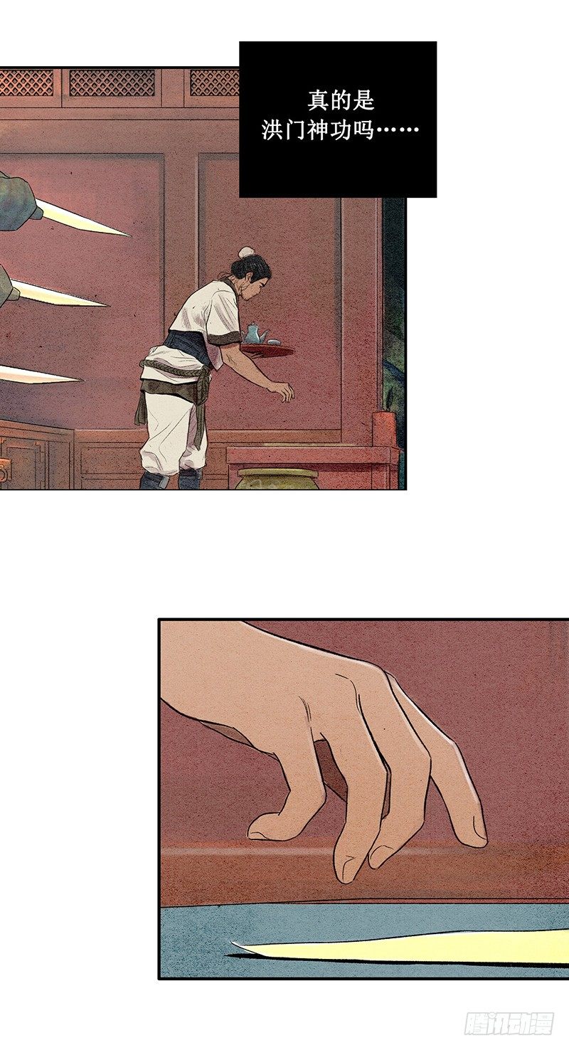 天罡-洪门之路 2-第123话