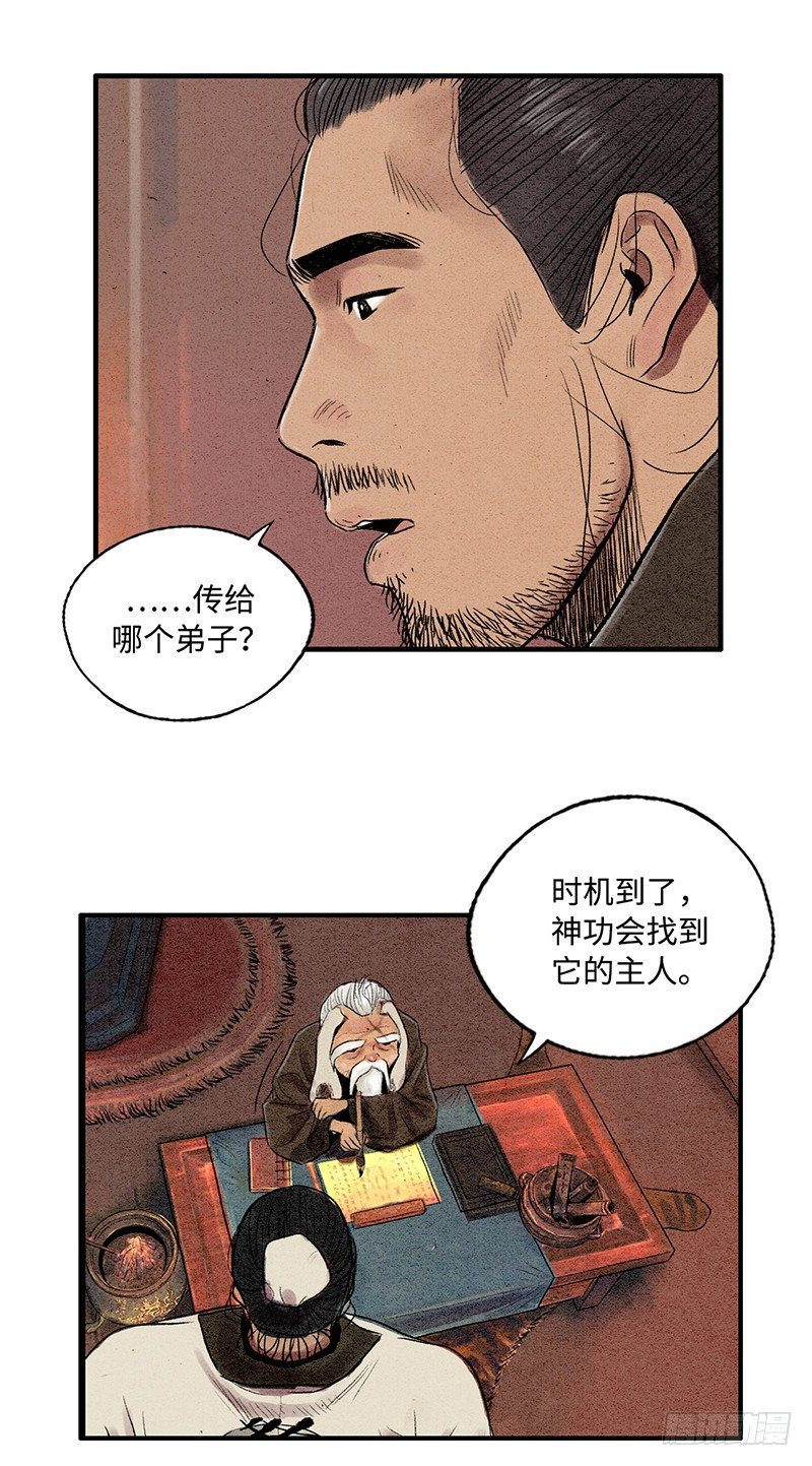 天罡-洪门之路 2-第123话