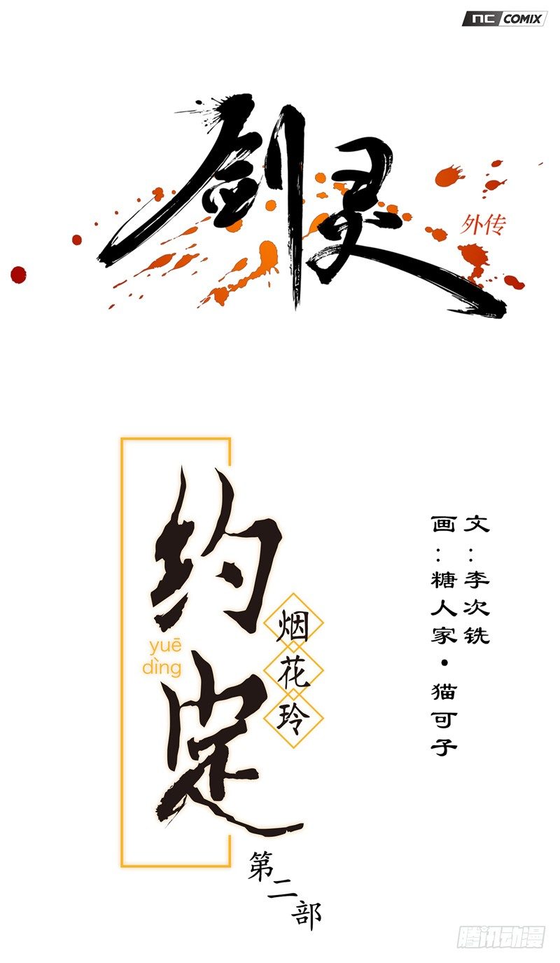 烟花玲第二季 - 约定 1-第125话