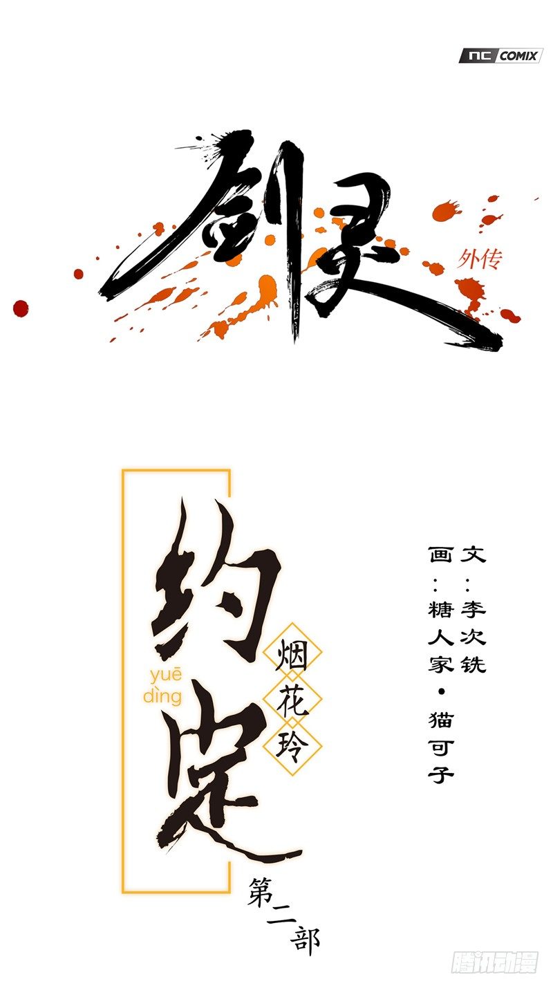 烟花玲第二季 - 约定 5-第129话