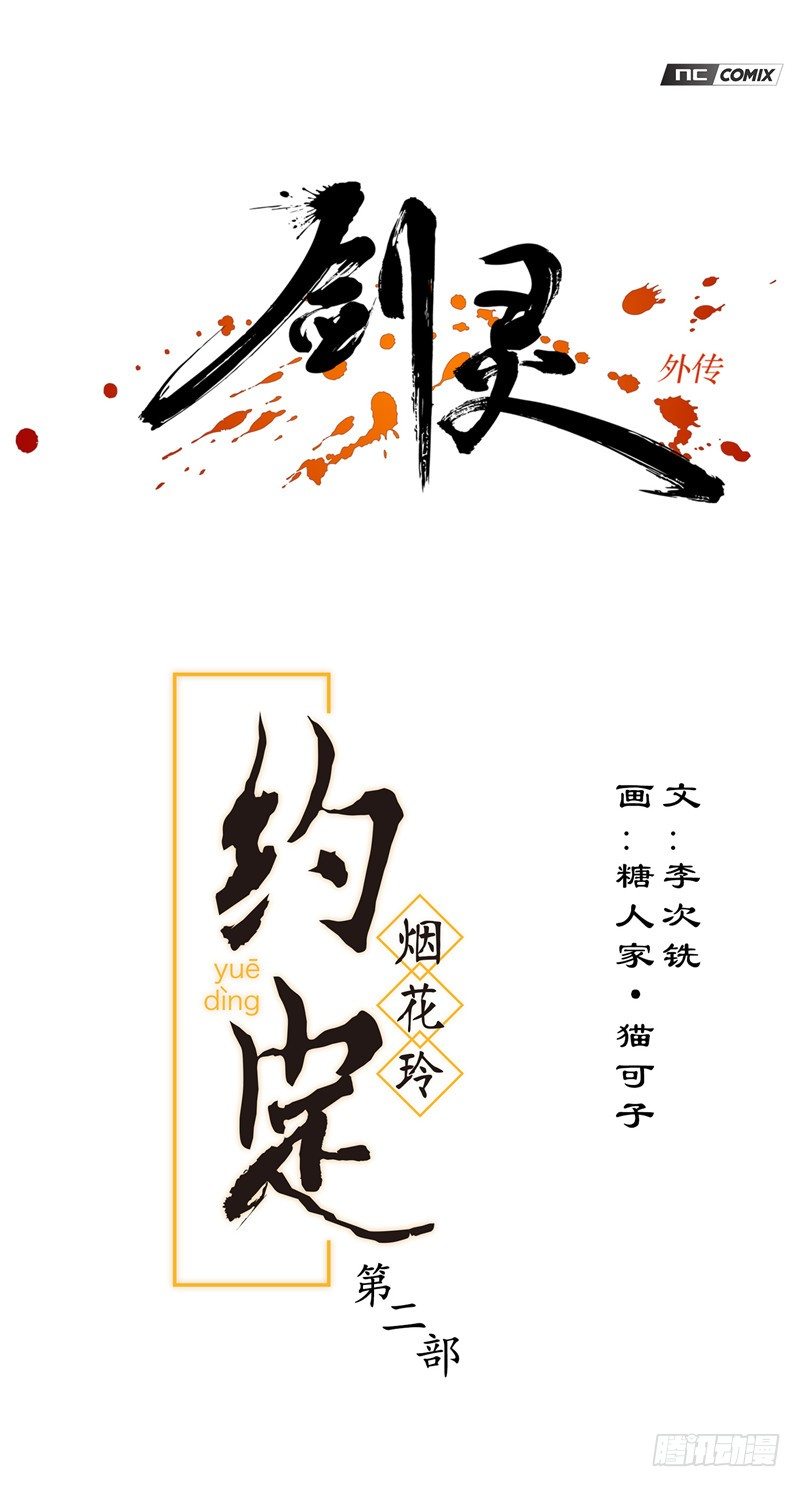 烟花玲第二季 - 约定 9-第133话