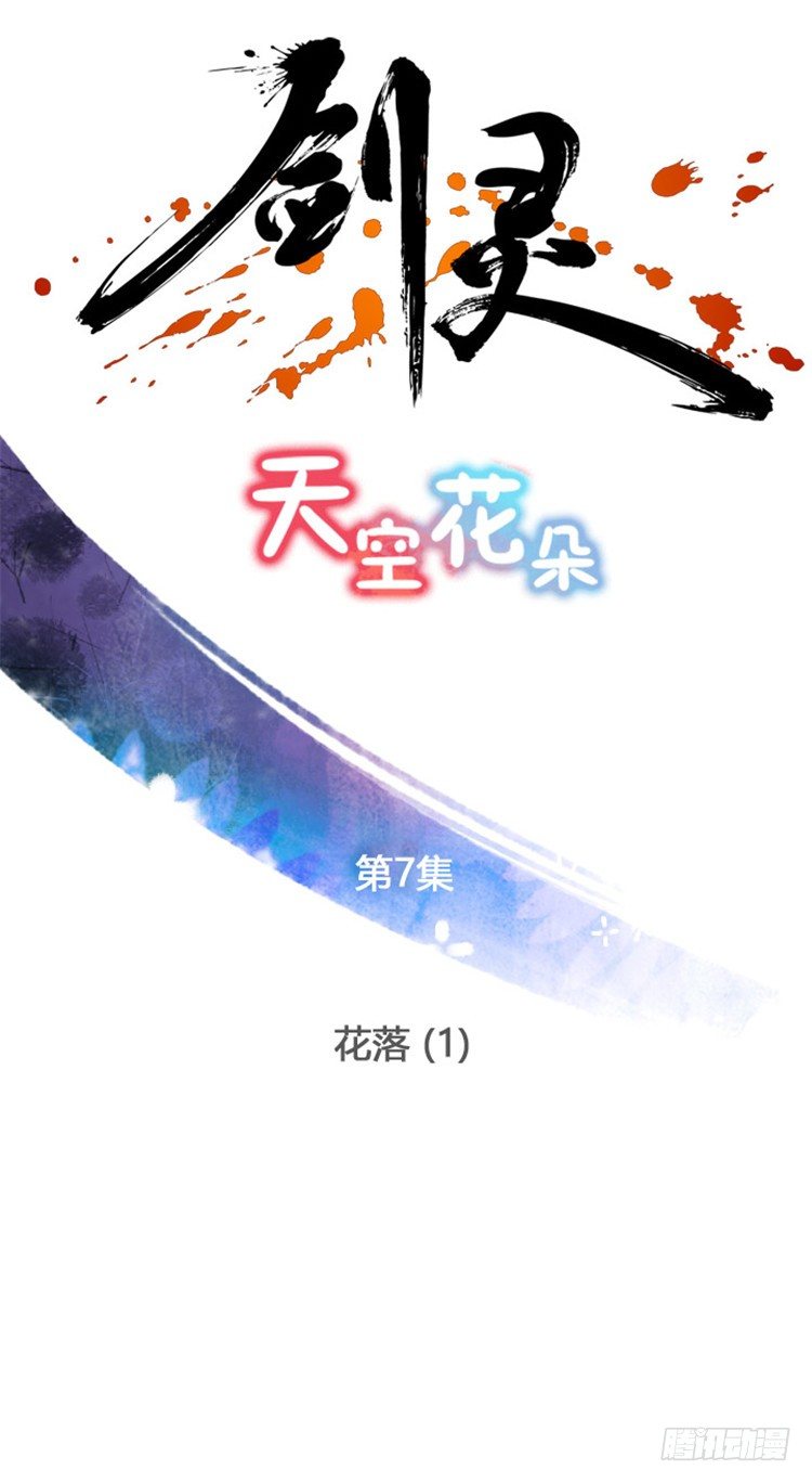 幽兰 - 天空花朵 7-第15话