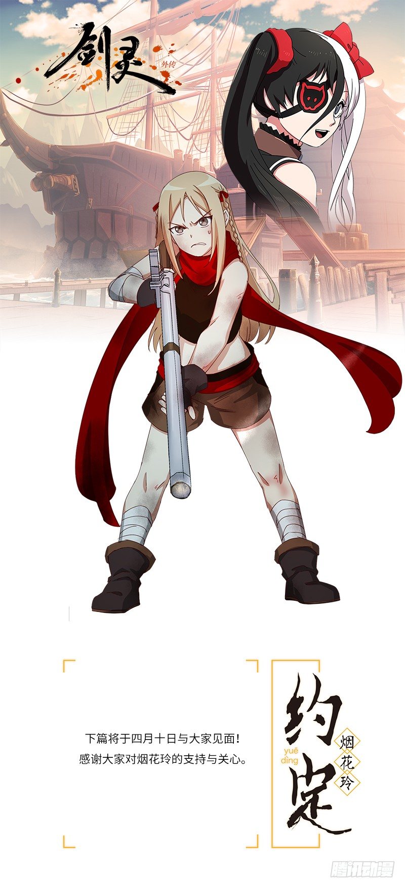 烟花玲第二季 - 约定 27-第151话