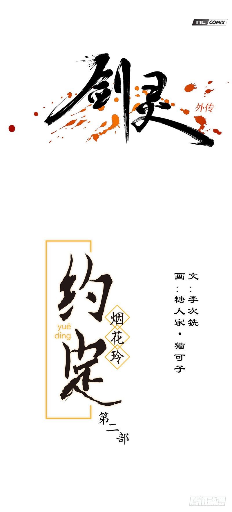 烟花玲第二季 - 约定 35-第159话