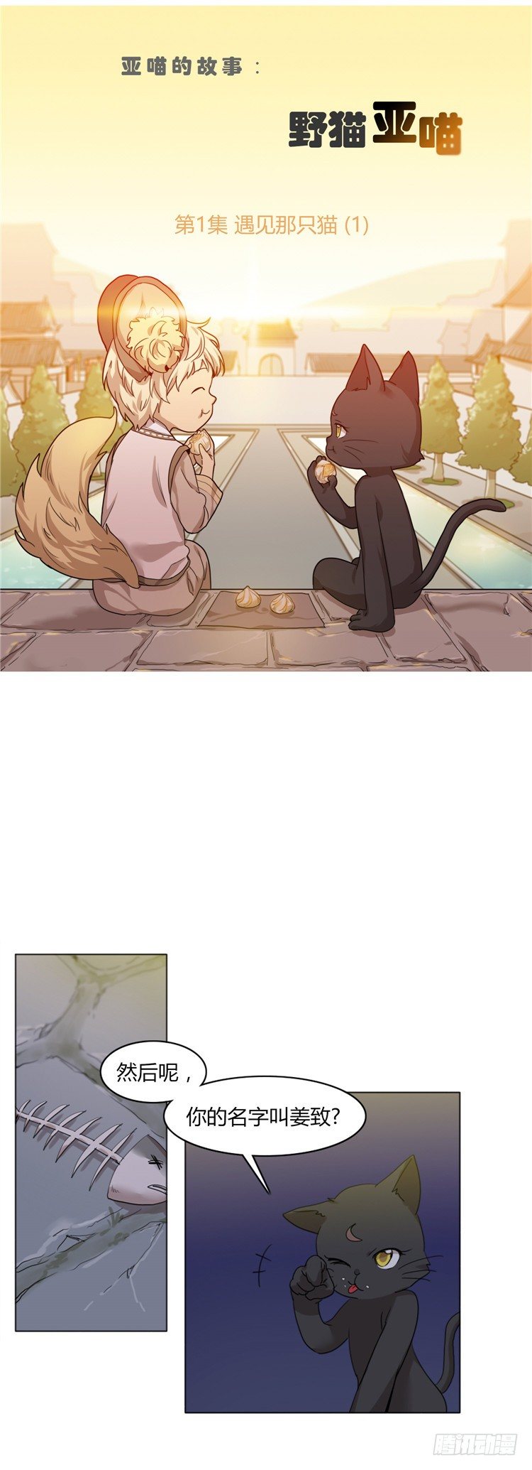 姜致 - 亚喵 1-第17话