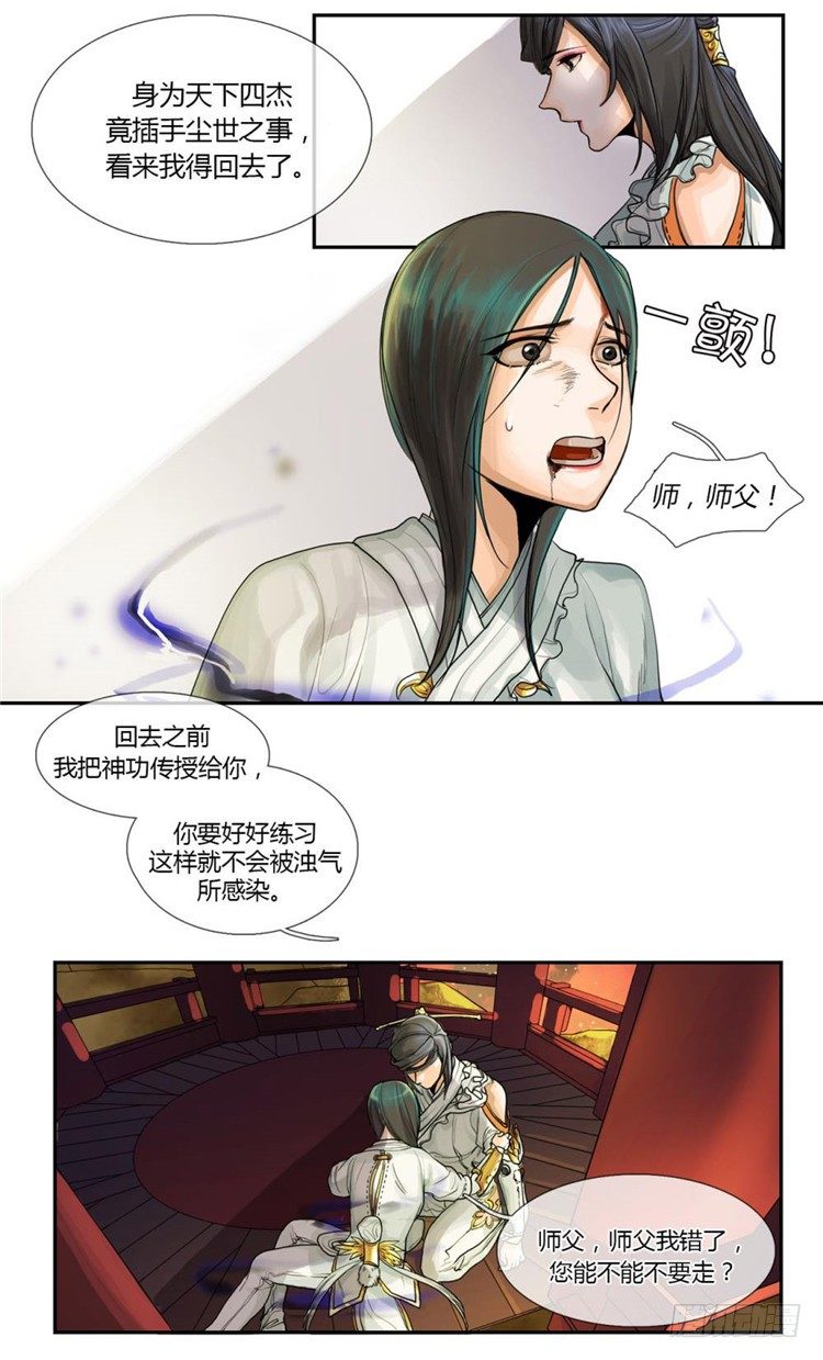 秦义绝 - 月下之缘 3-第3话