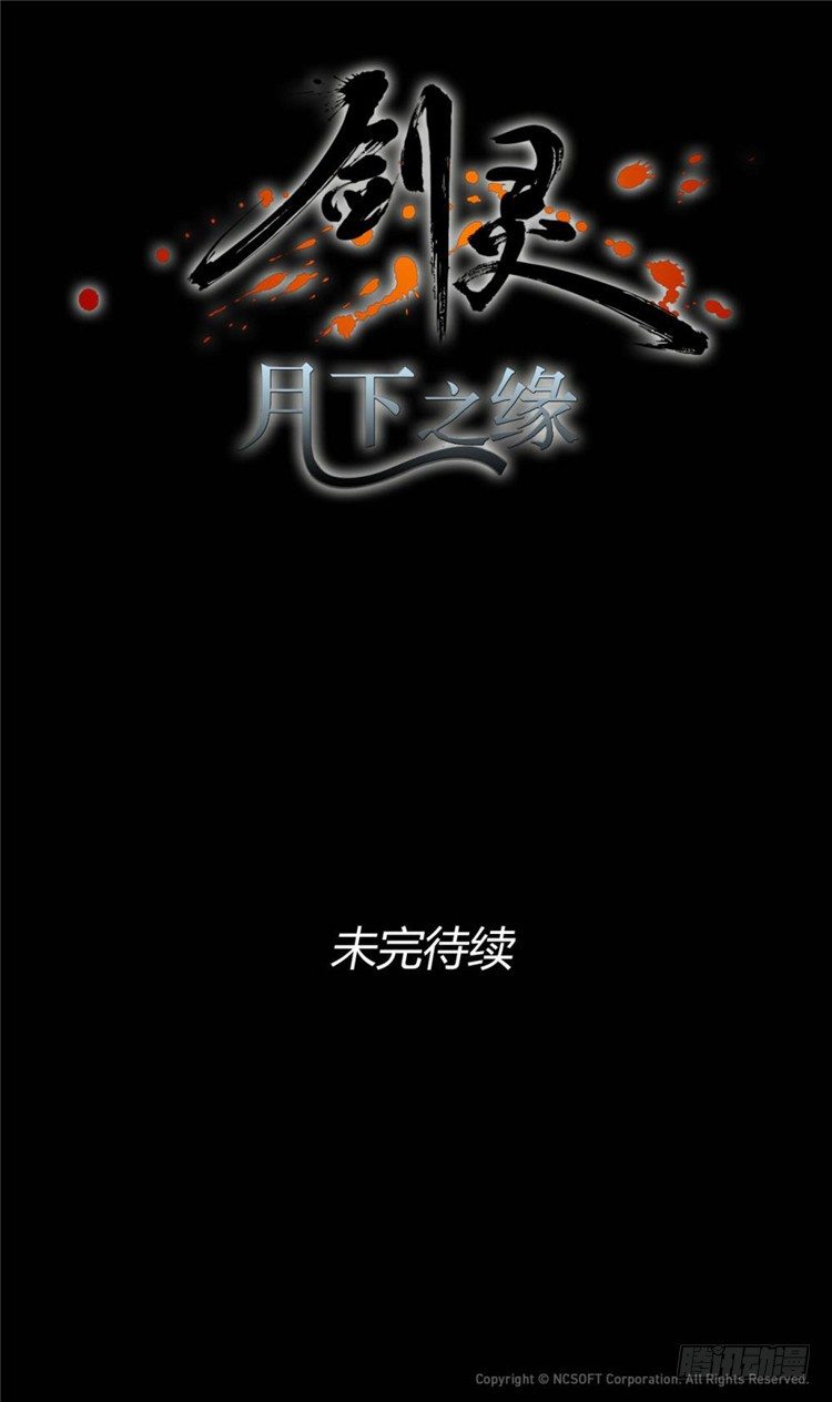 秦义绝 - 月下之缘 3-第3话