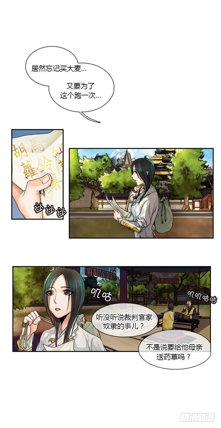 秦义绝 - 月下之缘 3-第3话