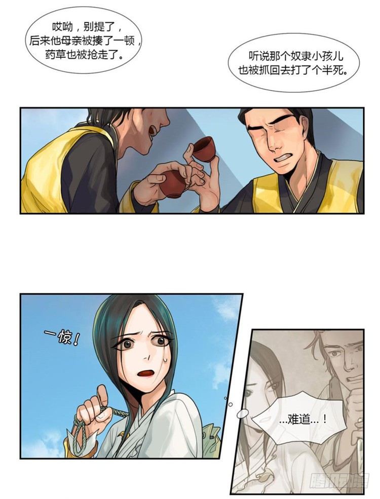 秦义绝 - 月下之缘 3-第3话