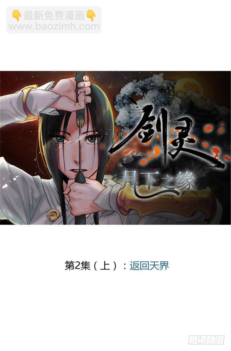 秦义绝 - 月下之缘 3-第3话