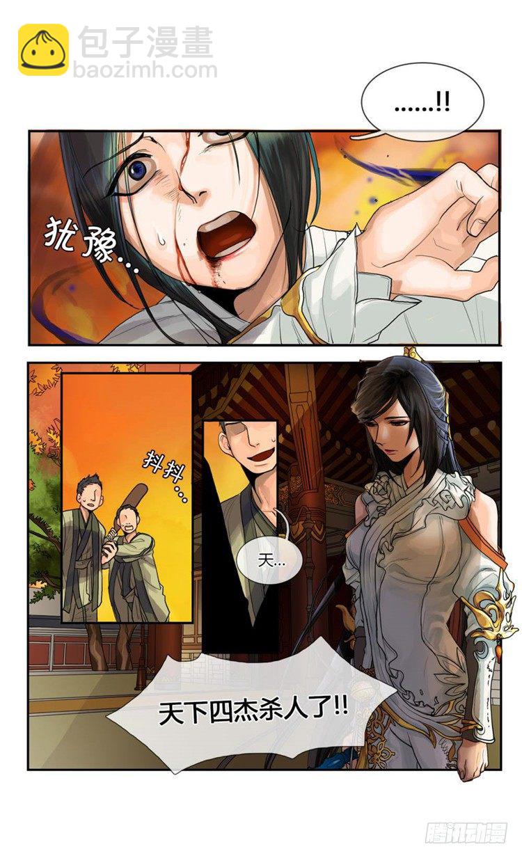 秦义绝 - 月下之缘 3-第3话