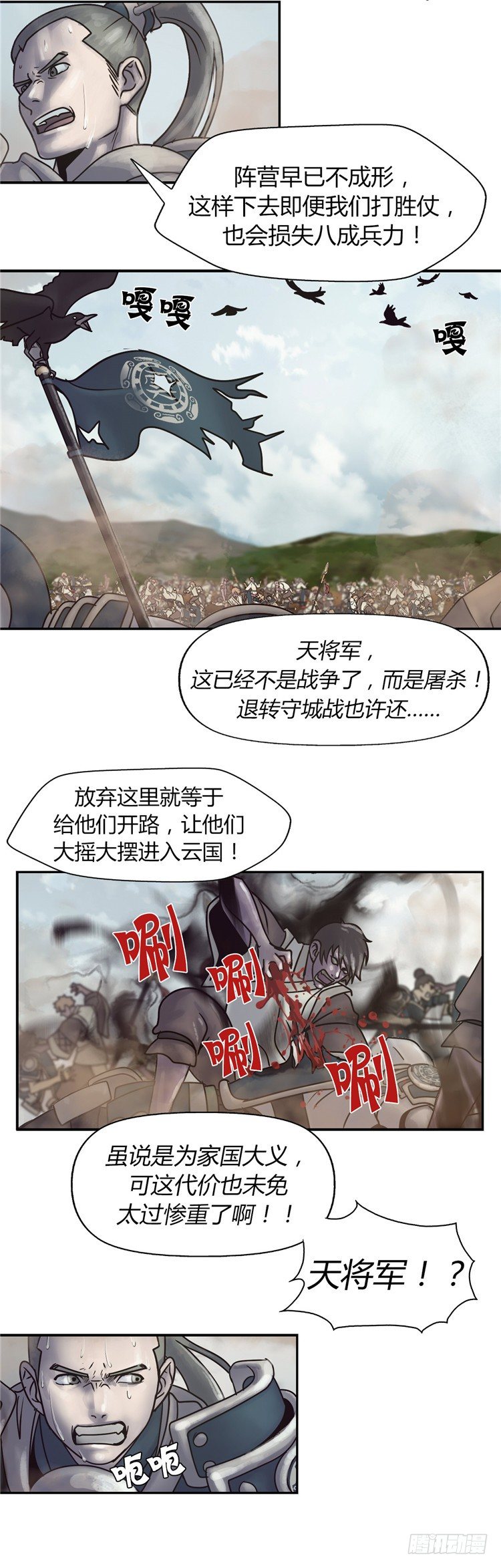 天武翎 - 武神的后裔 1-第23话