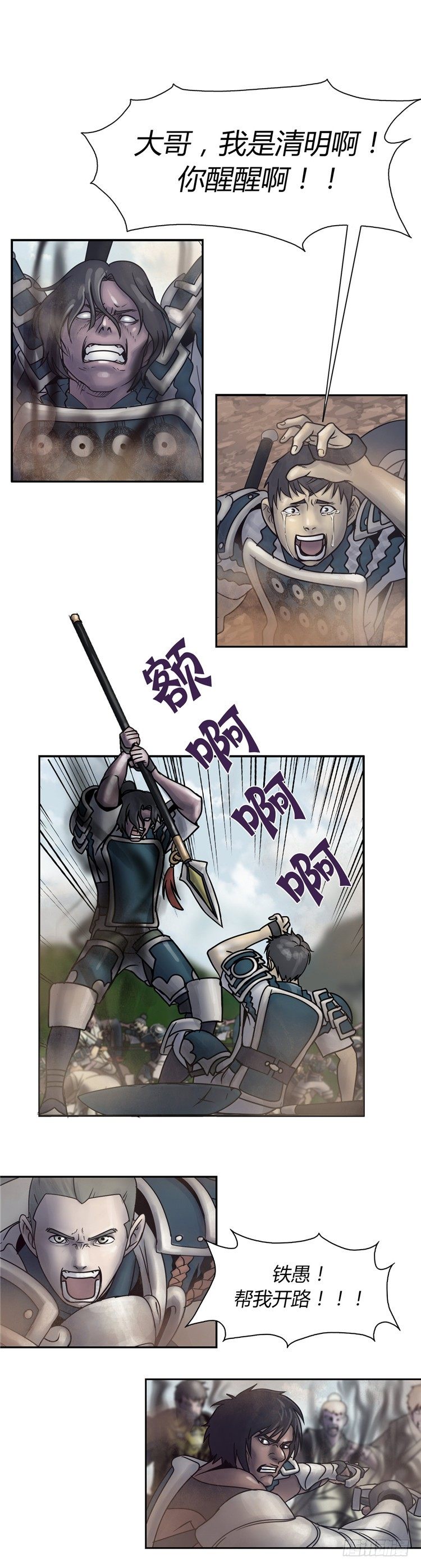 天武翎 - 武神的后裔 1-第23话