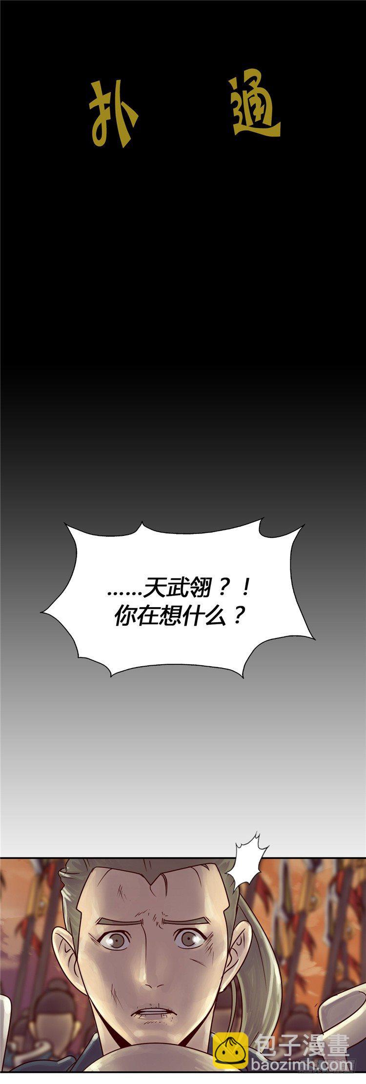 天武翎 - 武神的后裔 1-第23话