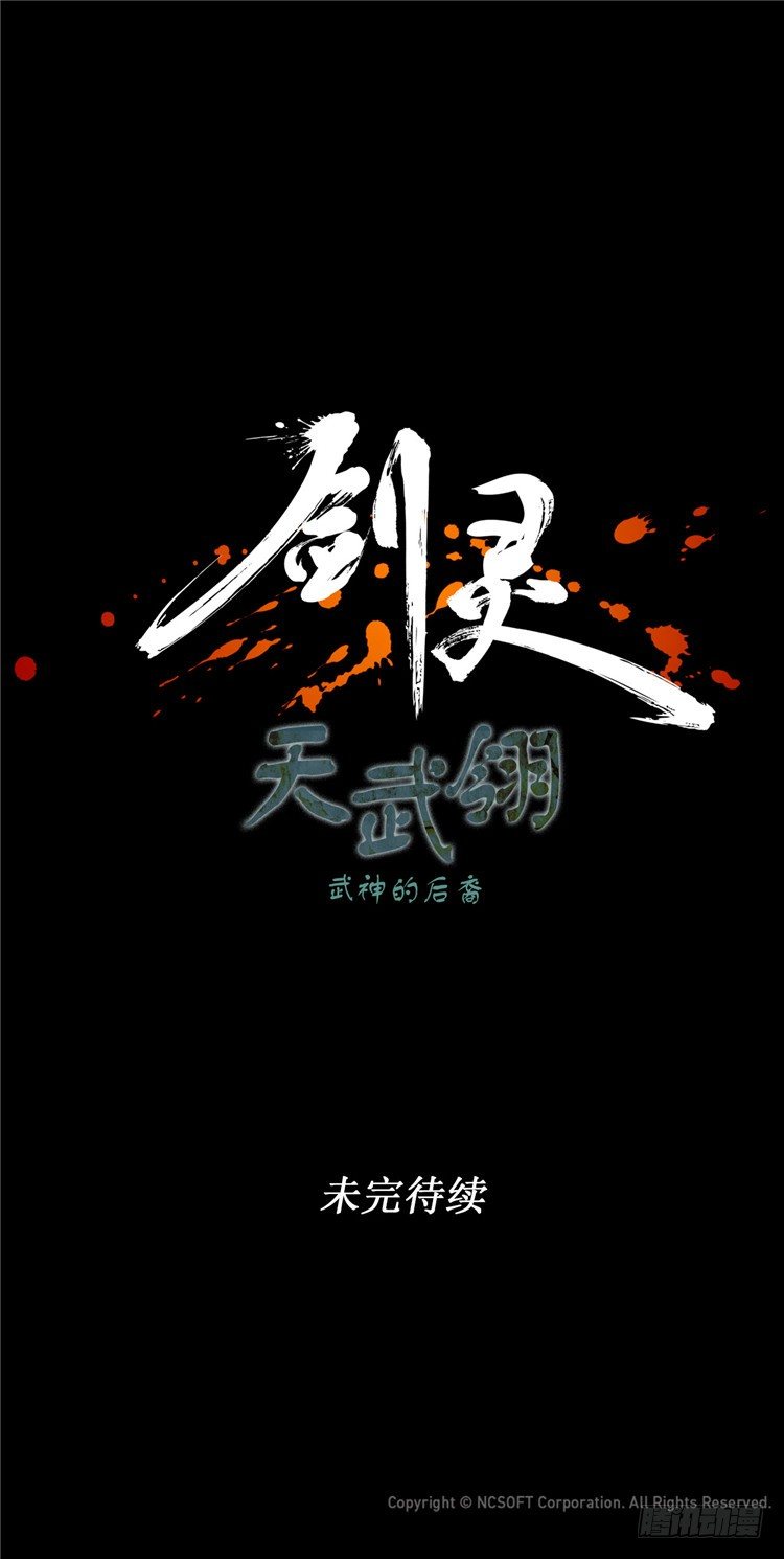 天武翎 - 武神的后裔 1-第23话
