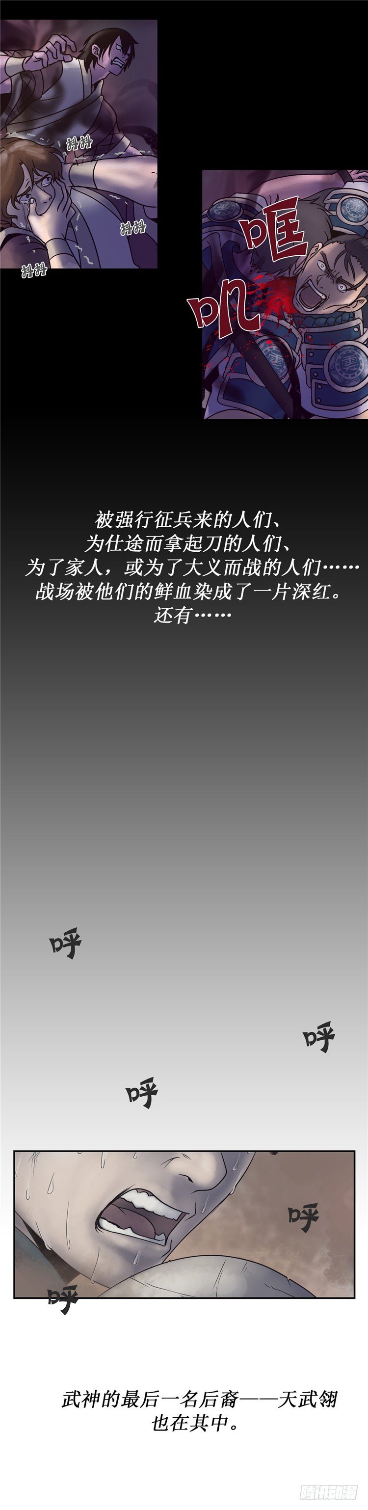 天武翎 - 武神的后裔 1-第23话