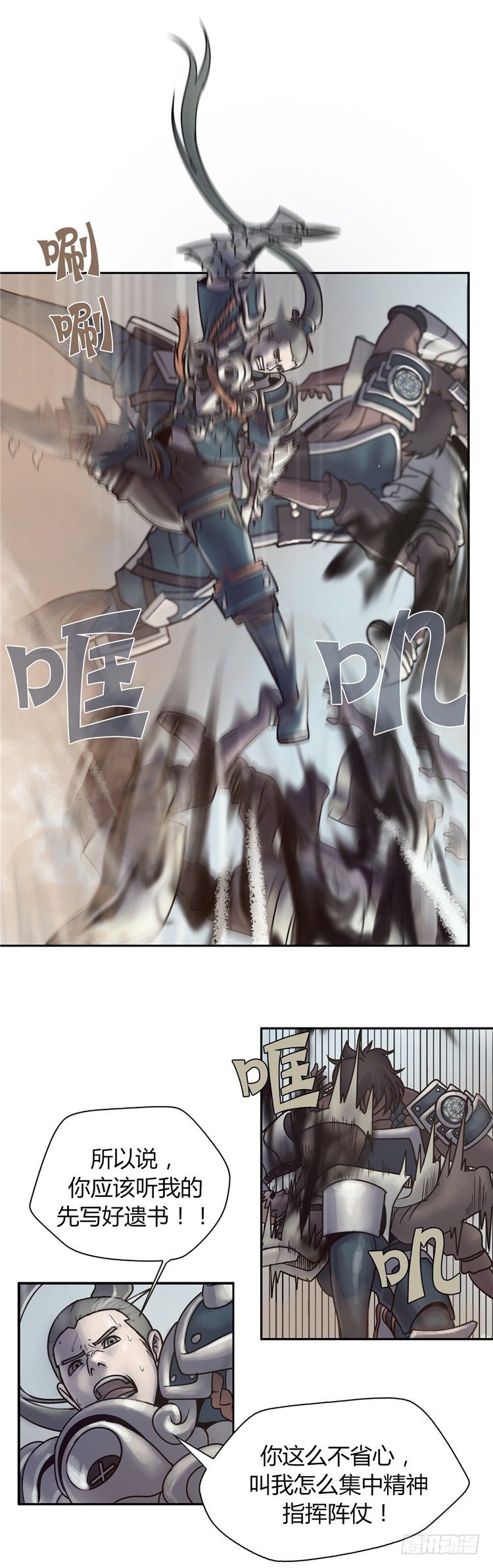 天武翎 - 武神的后裔 1-第23话