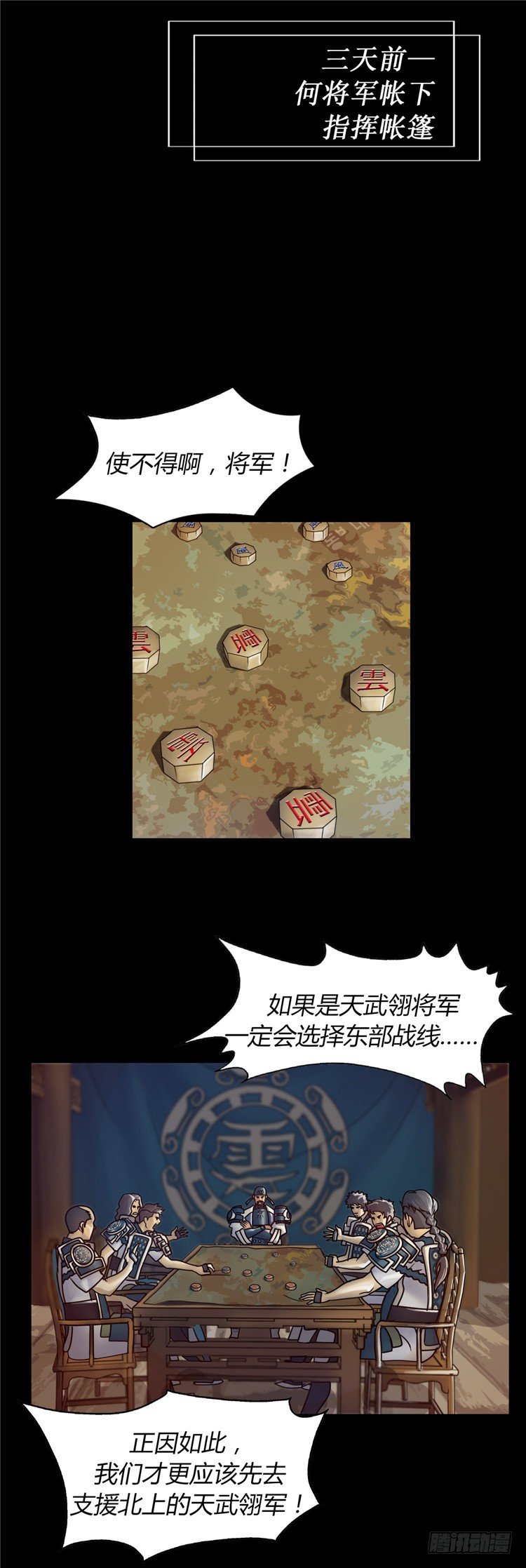 天武翎 - 武神的后裔 3-第25话