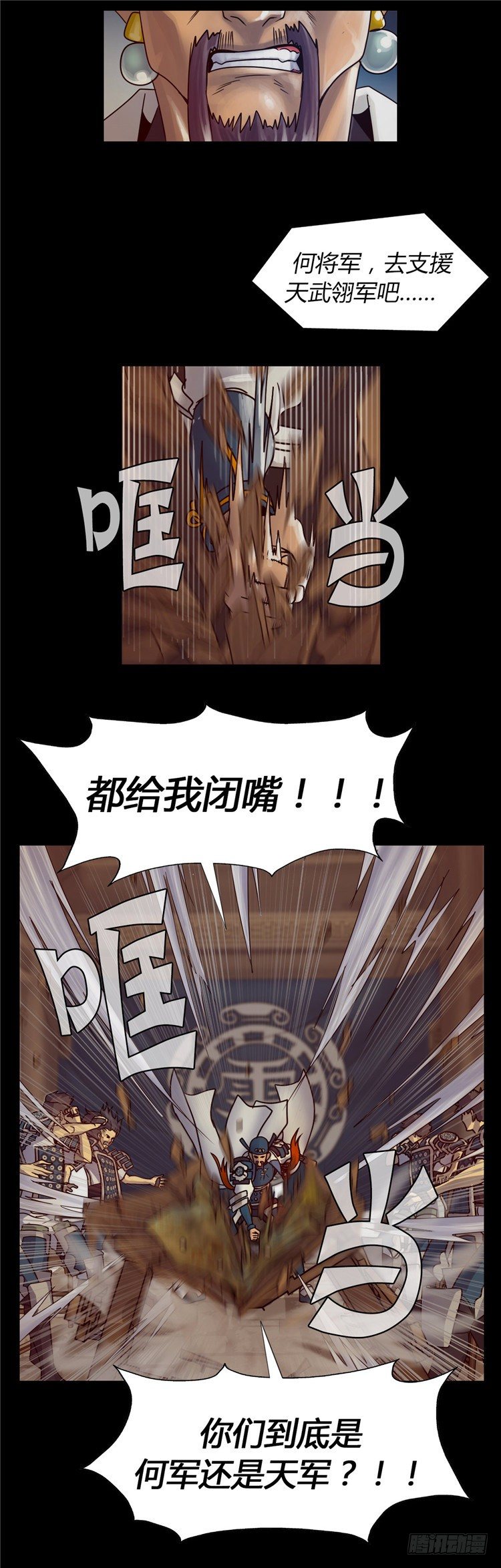 天武翎 - 武神的后裔 3-第25话