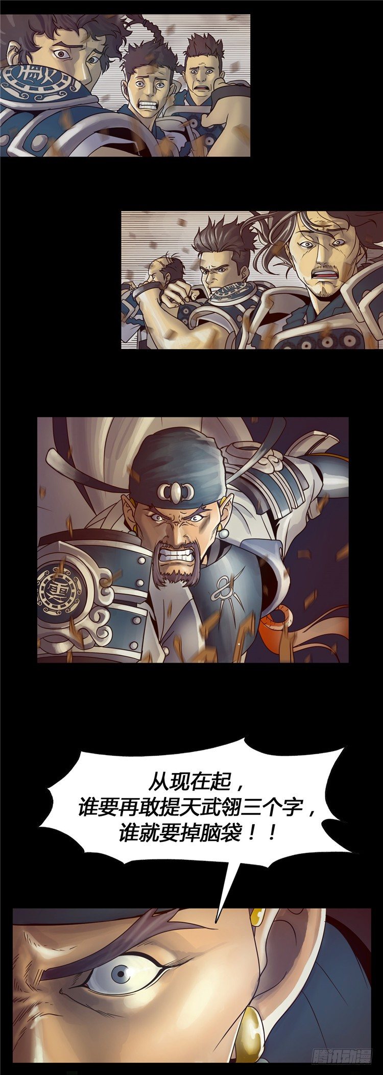 天武翎 - 武神的后裔 3-第25话