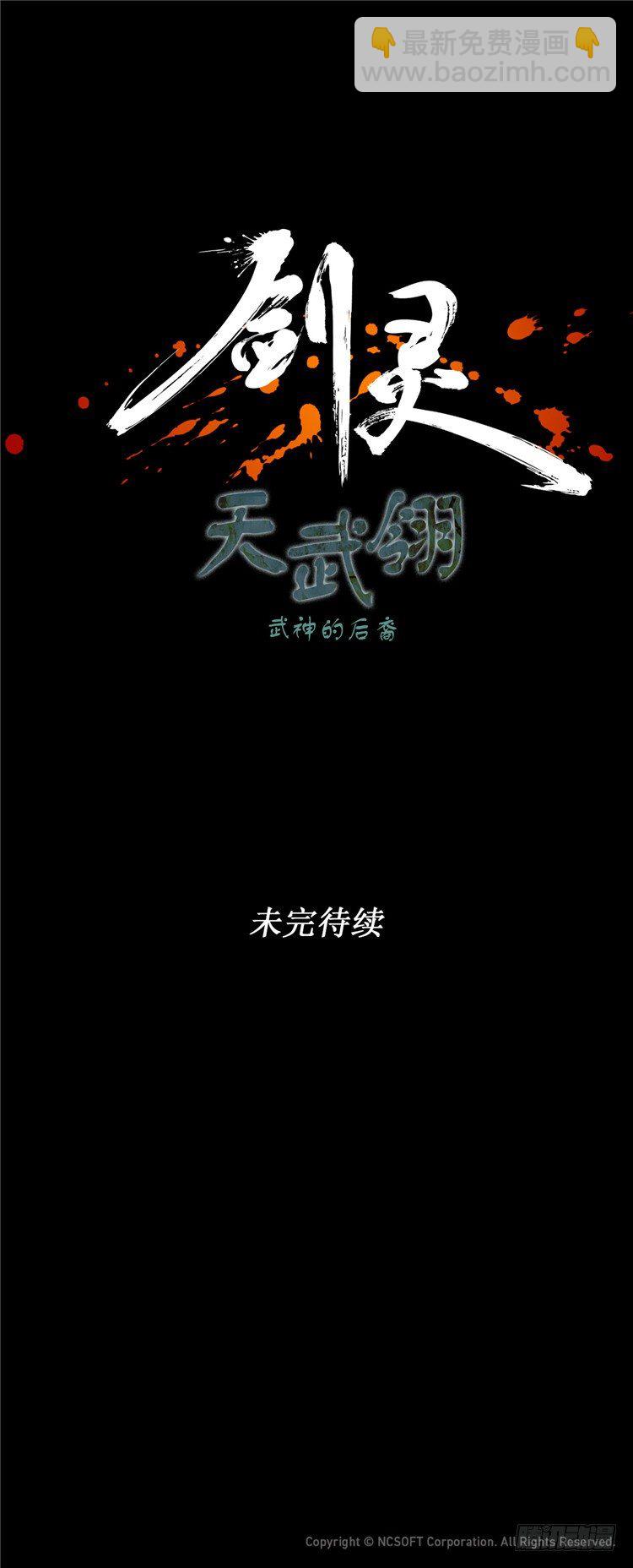 天武翎 - 武神的后裔 3-第25话