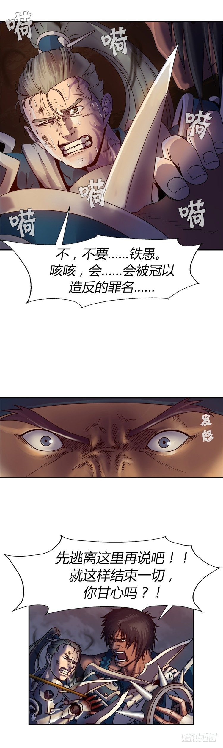 天武翎 - 武神的后裔 5-第27话