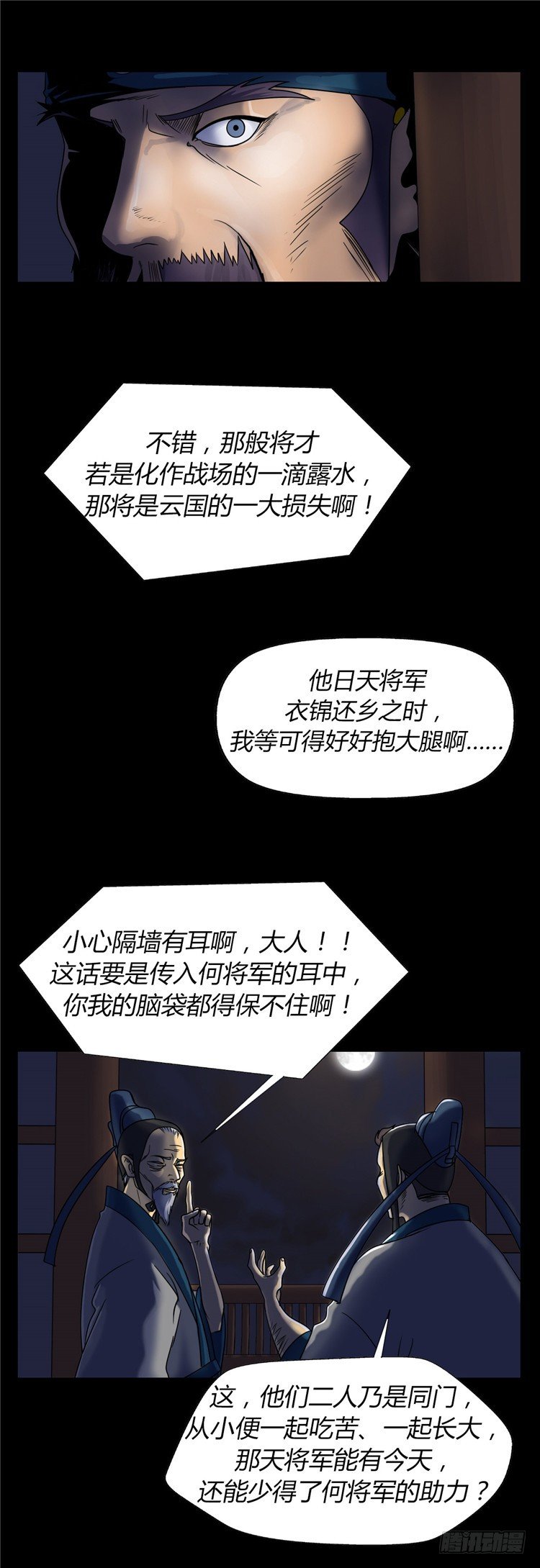 天武翎 - 武神的后裔 5-第27话