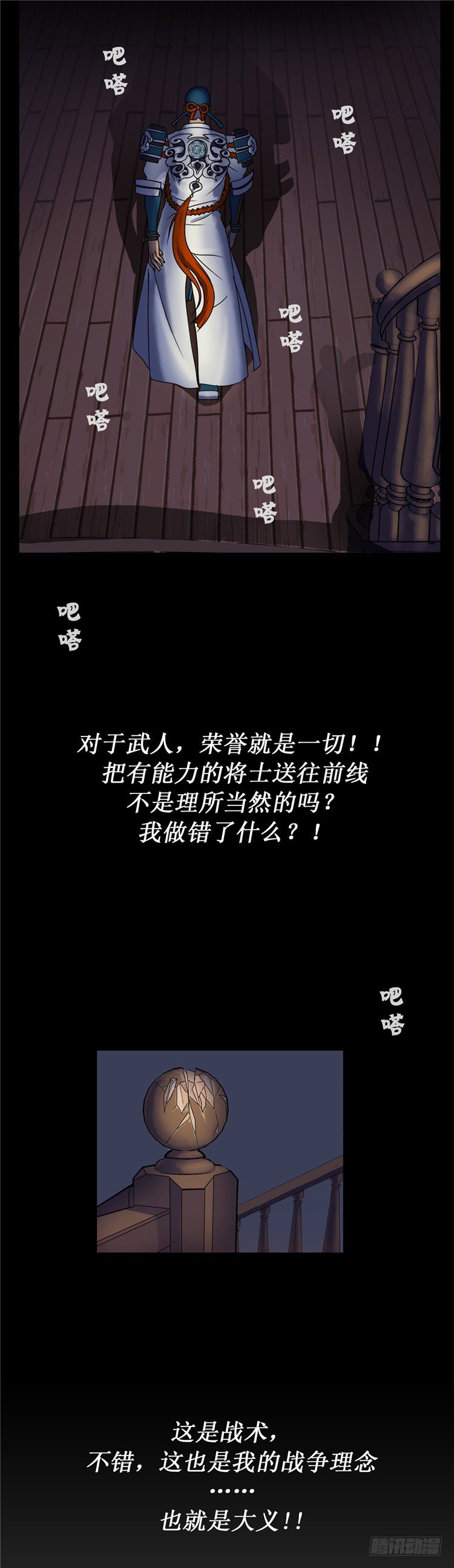 天武翎 - 武神的后裔 5-第27话