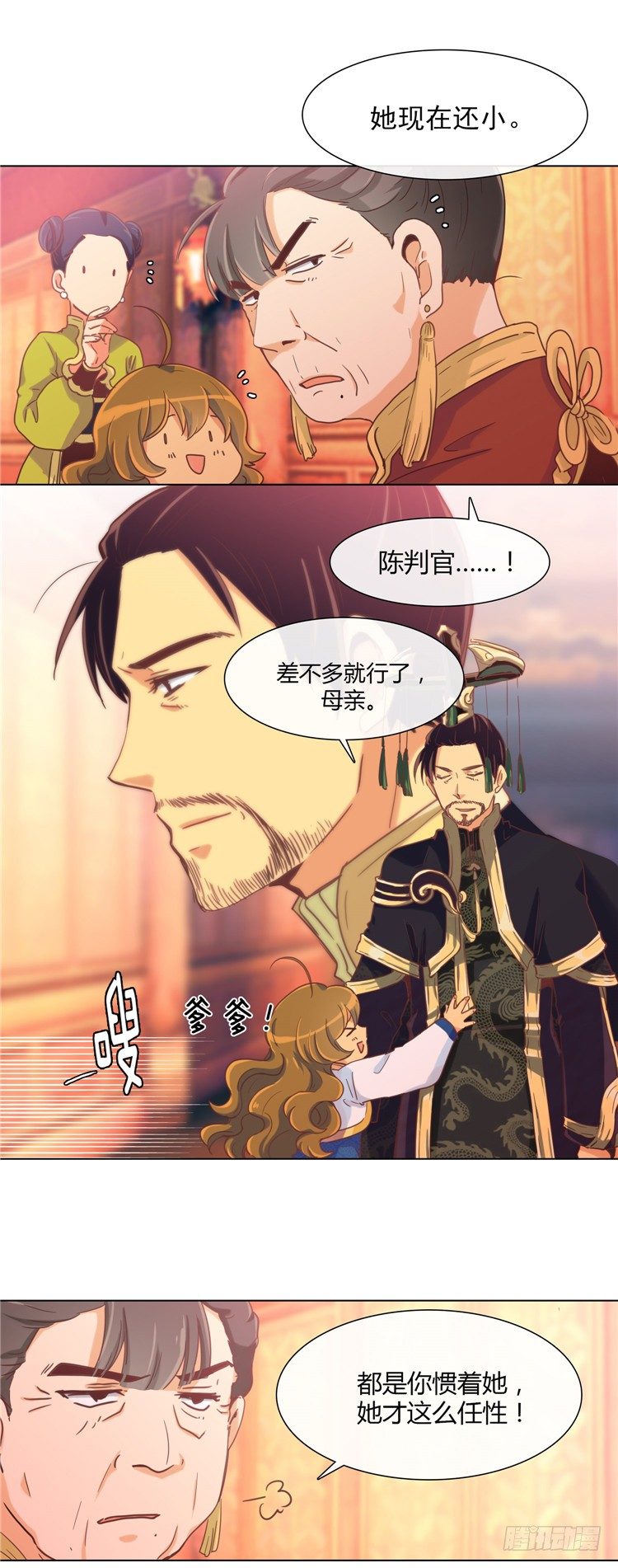 陈苏儿 - 因缘的开始 1-第29话