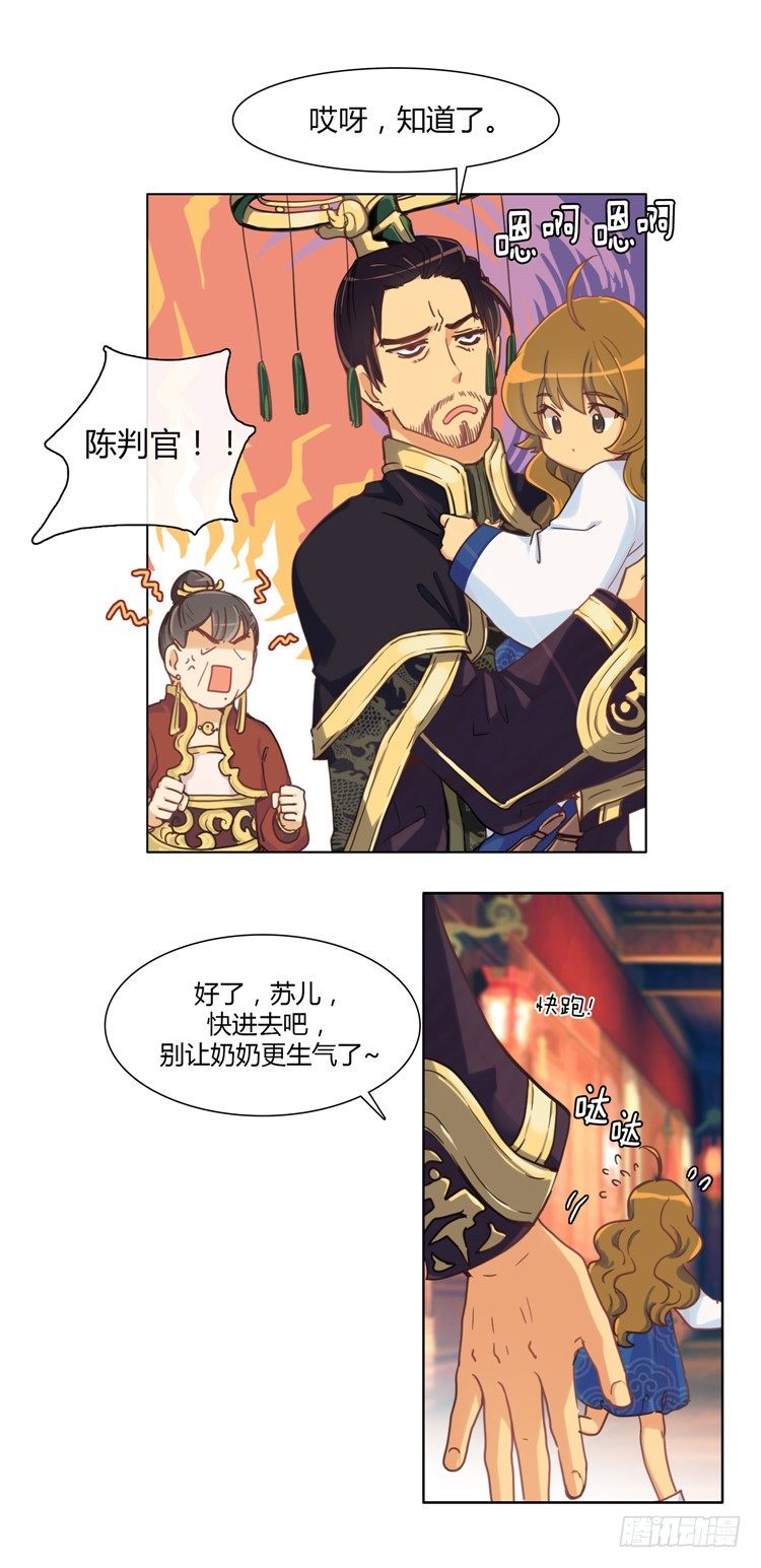 陈苏儿 - 因缘的开始 1-第29话