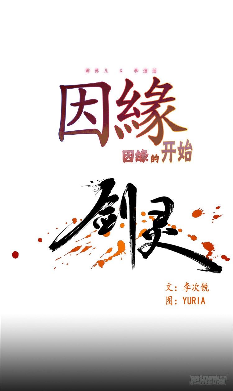 陈苏儿 - 因缘的开始 3-第31话
