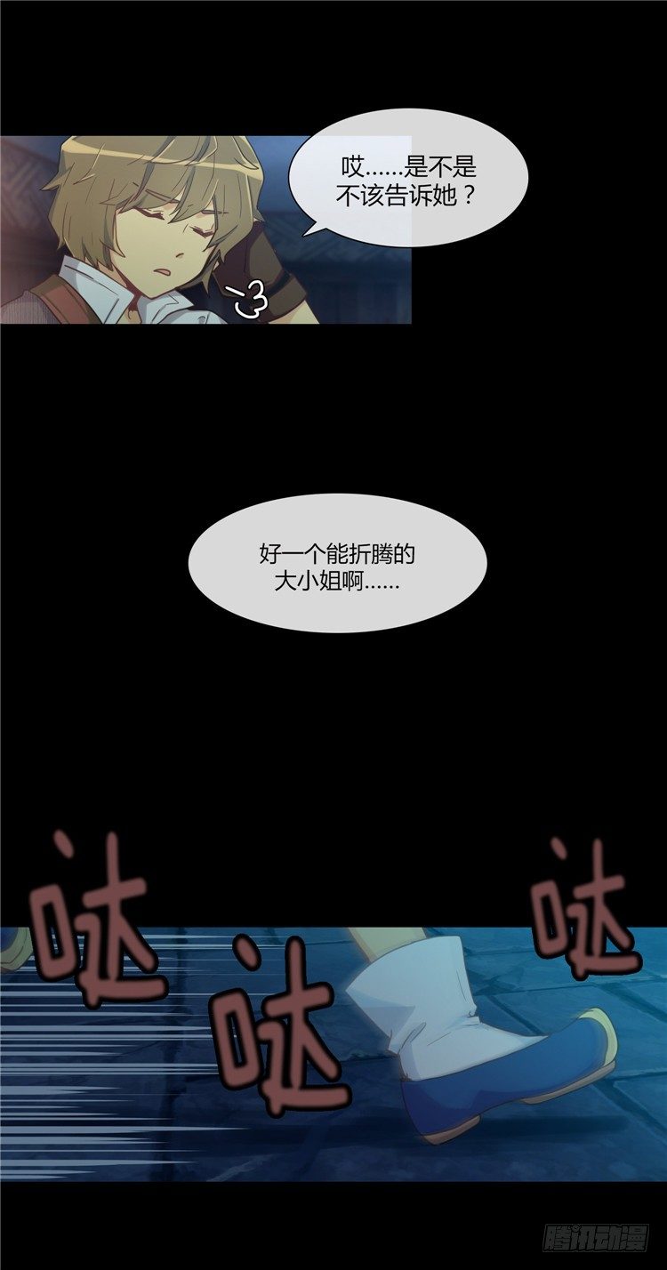 陈苏儿 - 因缘的开始 3-第31话