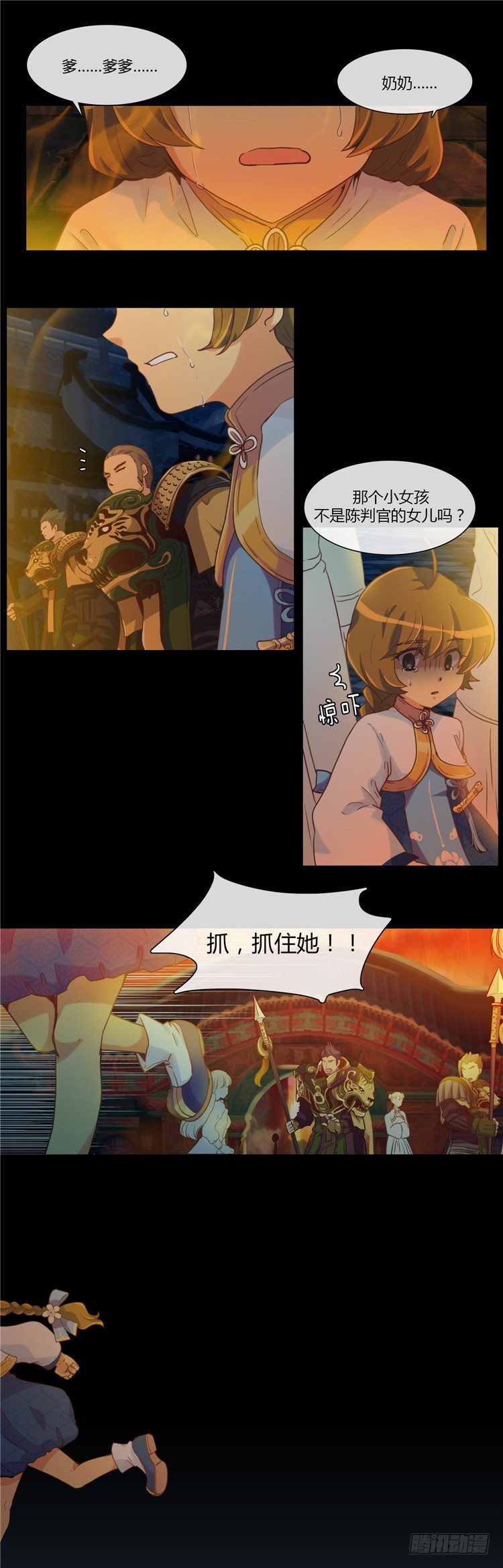 陈苏儿 - 因缘的开始 3-第31话