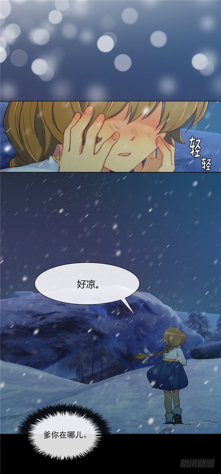 陈苏儿 - 因缘的开始 3-第31话