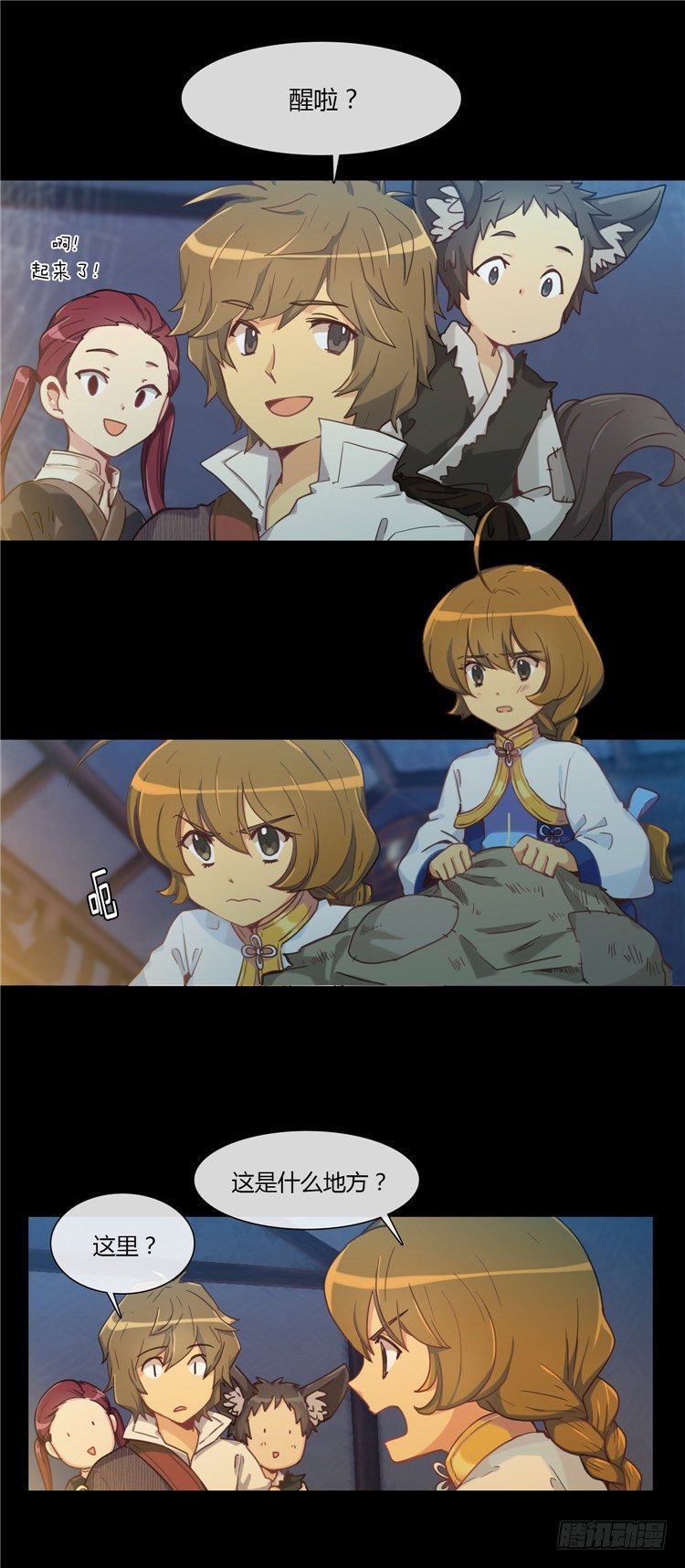 陈苏儿 - 因缘的开始 3-第31话