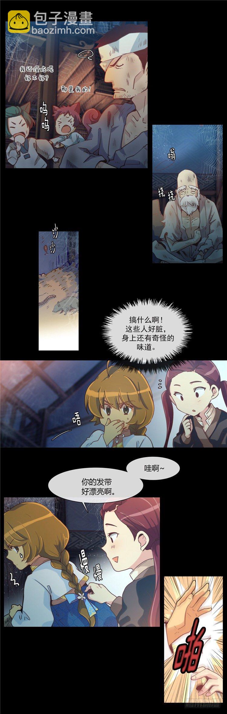 陈苏儿 - 因缘的开始 3-第31话