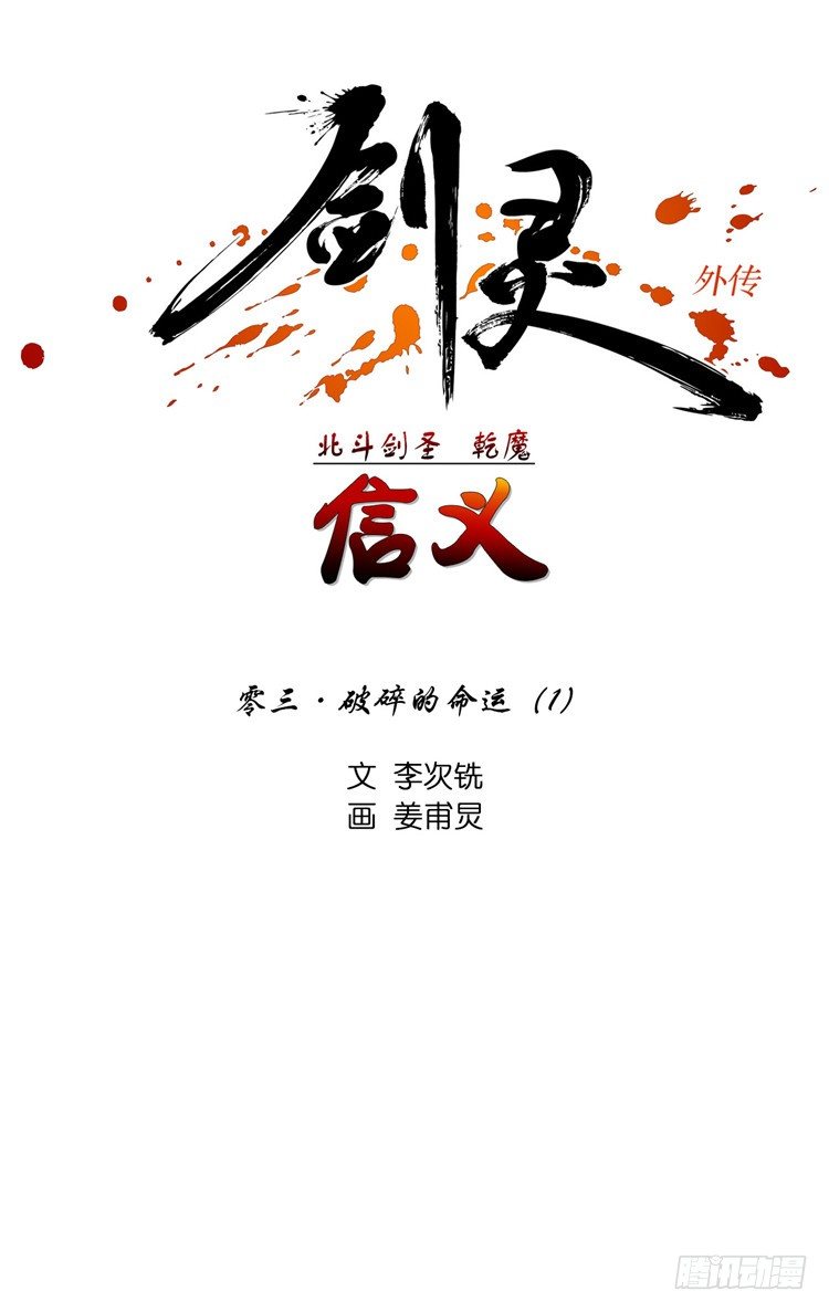 乾魔 - 信义 3-第37话