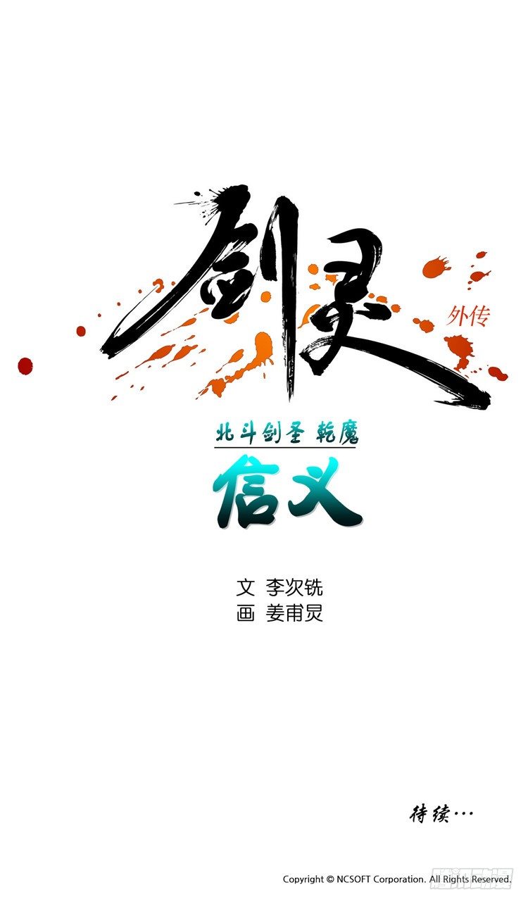 乾魔 - 信义 3-第37话