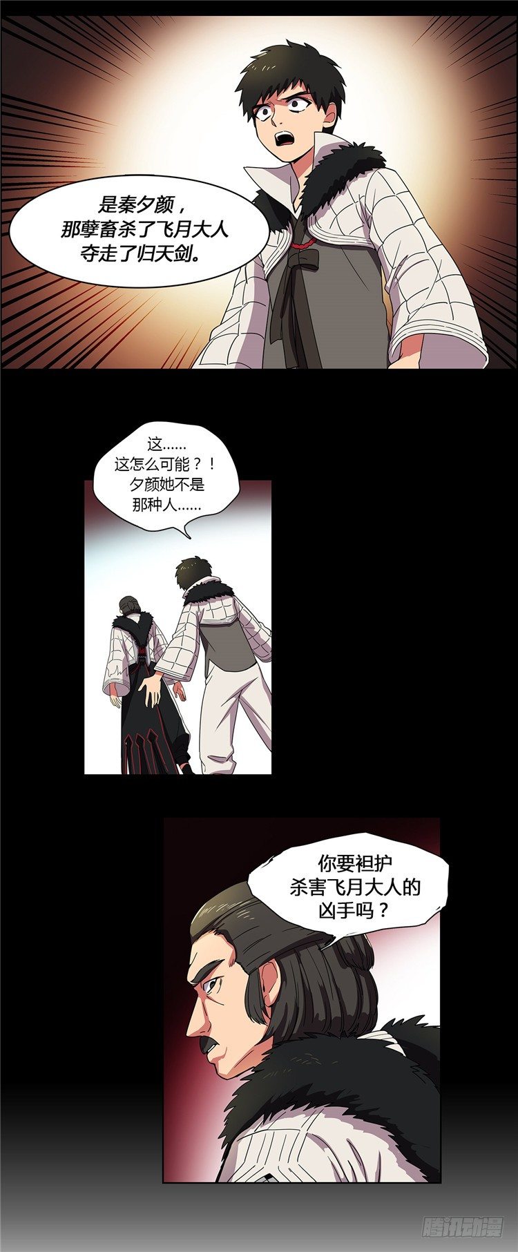 乾魔 - 信义 5-第39话