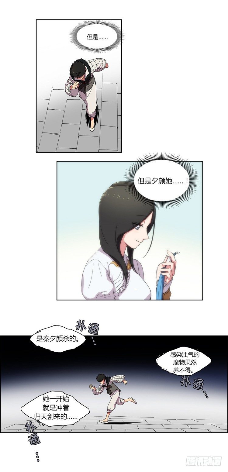 乾魔 - 信义 5-第39话