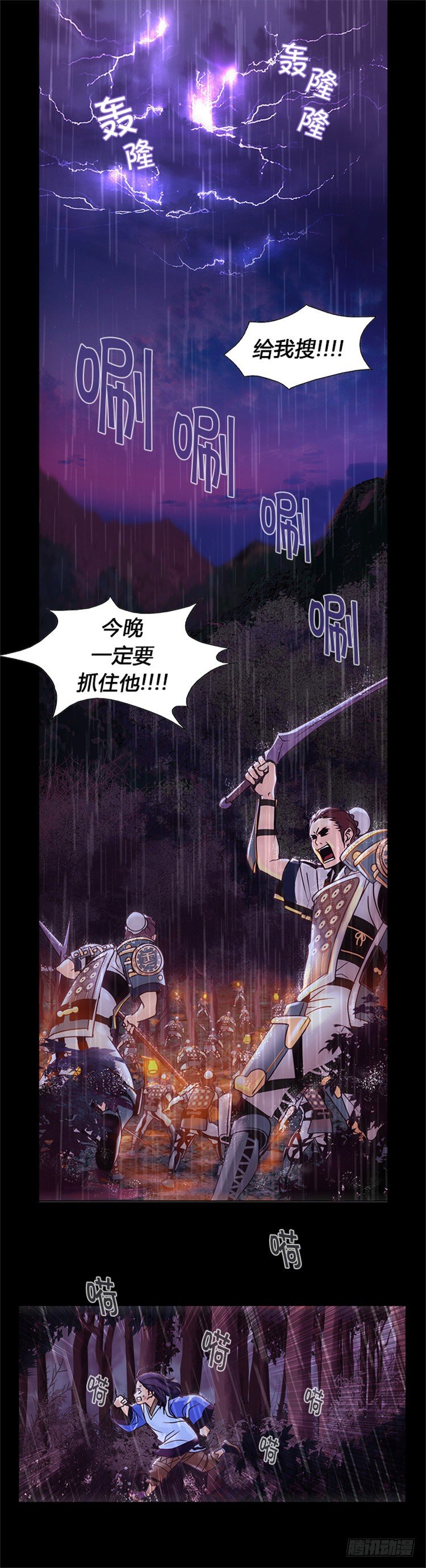 无尘 - 恸哭之星 1-第5话