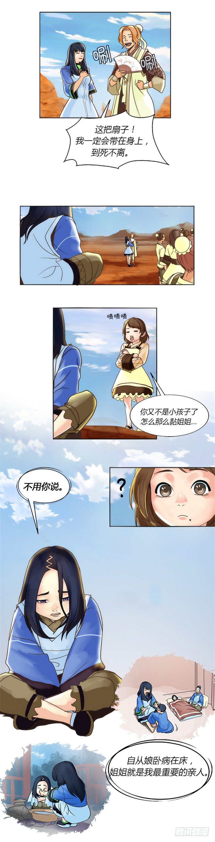 无尘 - 恸哭之星 1-第5话