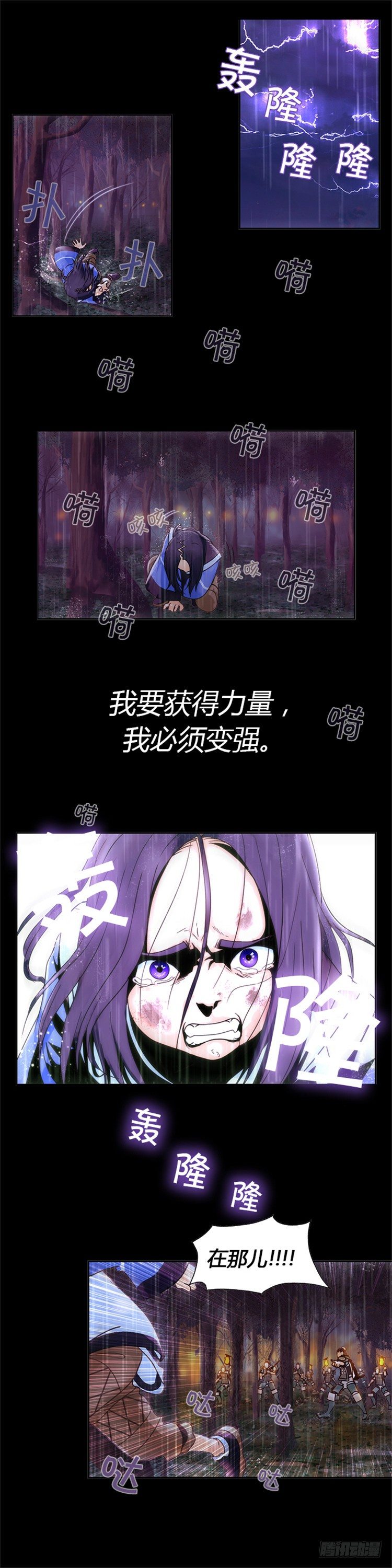 无尘 - 恸哭之星 1-第5话