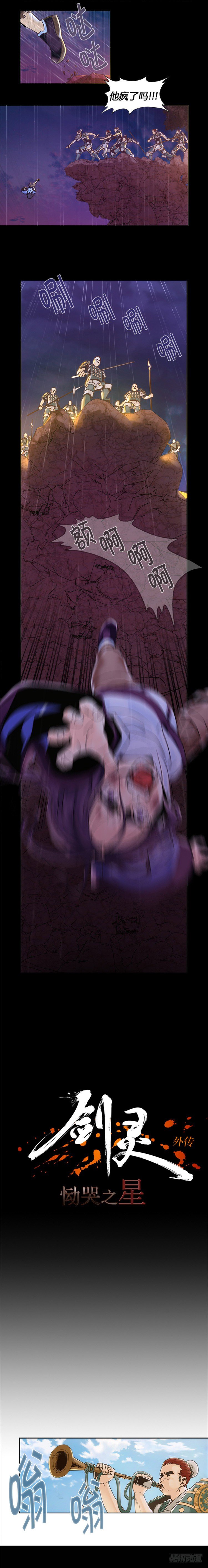 无尘 - 恸哭之星 1-第5话