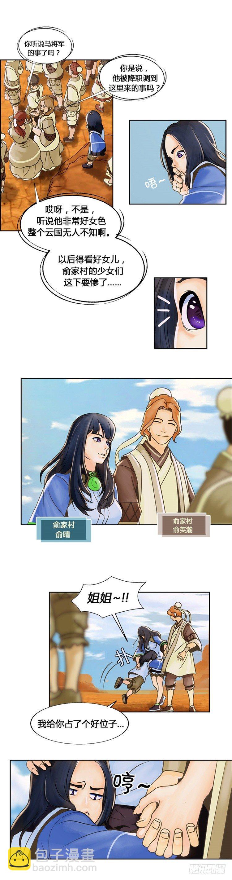 无尘 - 恸哭之星 1-第5话