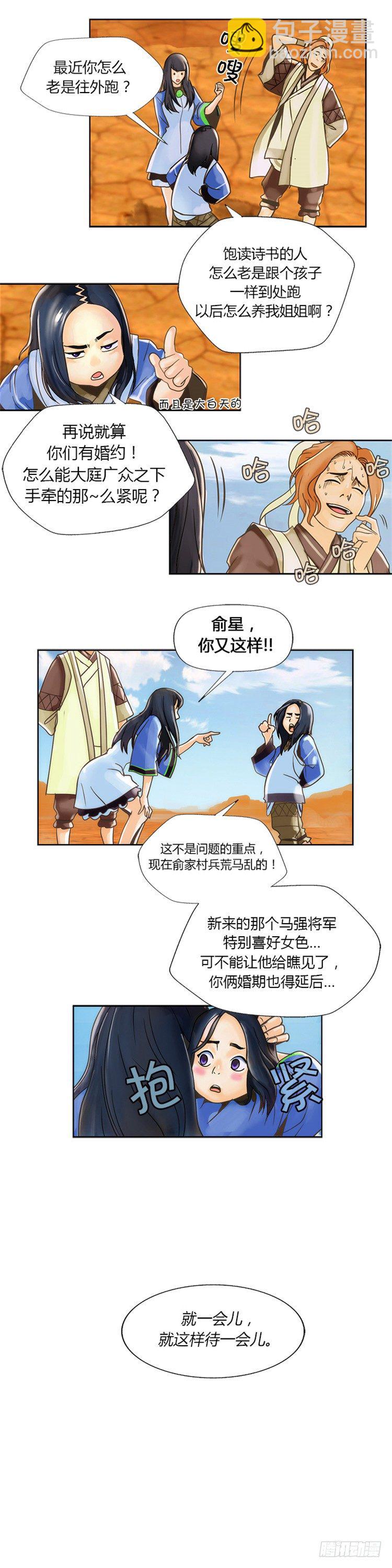 无尘 - 恸哭之星 1-第5话