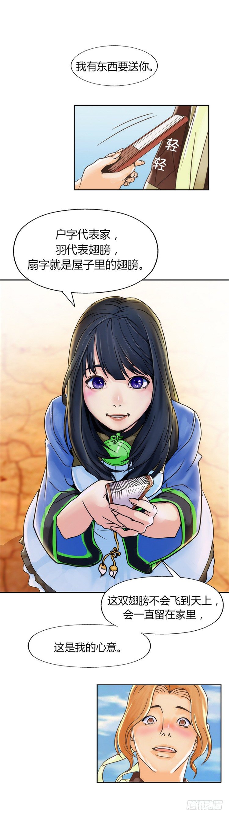 无尘 - 恸哭之星 1-第5话