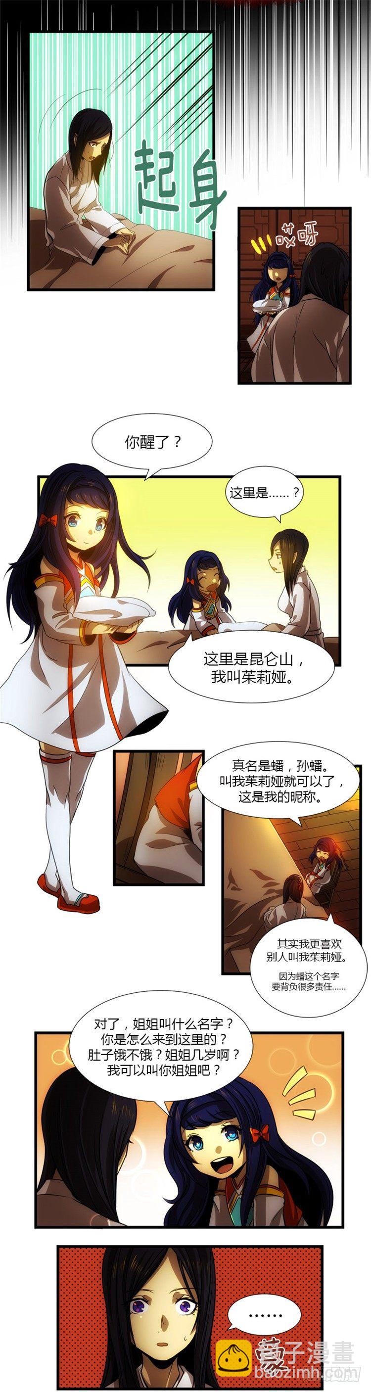 孙蟠 - 恶缘 1-第41话