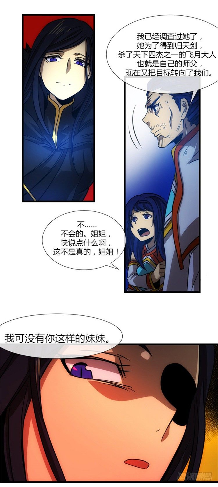 孙蟠 - 恶缘 5-第45话