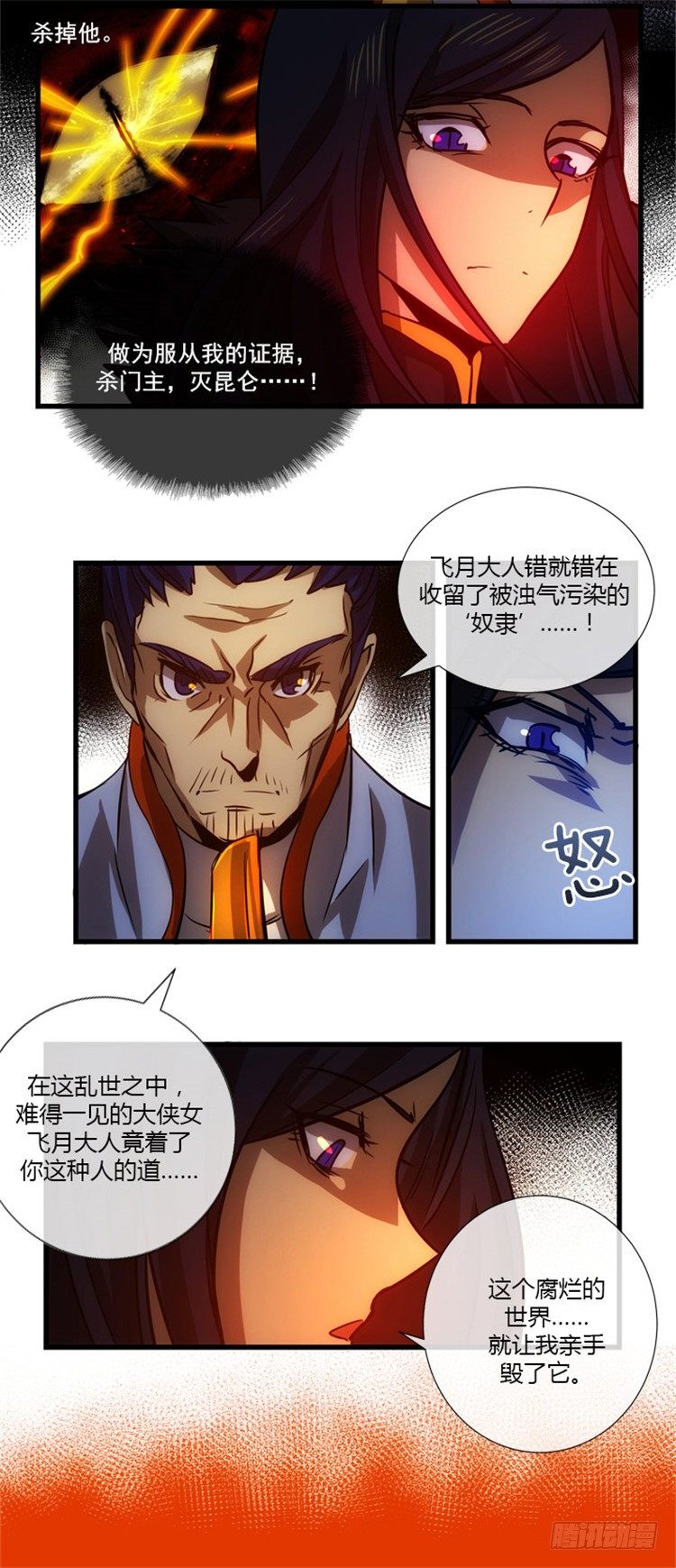 孙蟠 - 恶缘 5-第45话